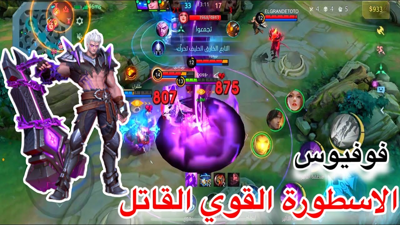 فيه اقوى منه ؟ فوفيوس🔥| موبايل ليجند | mlbb