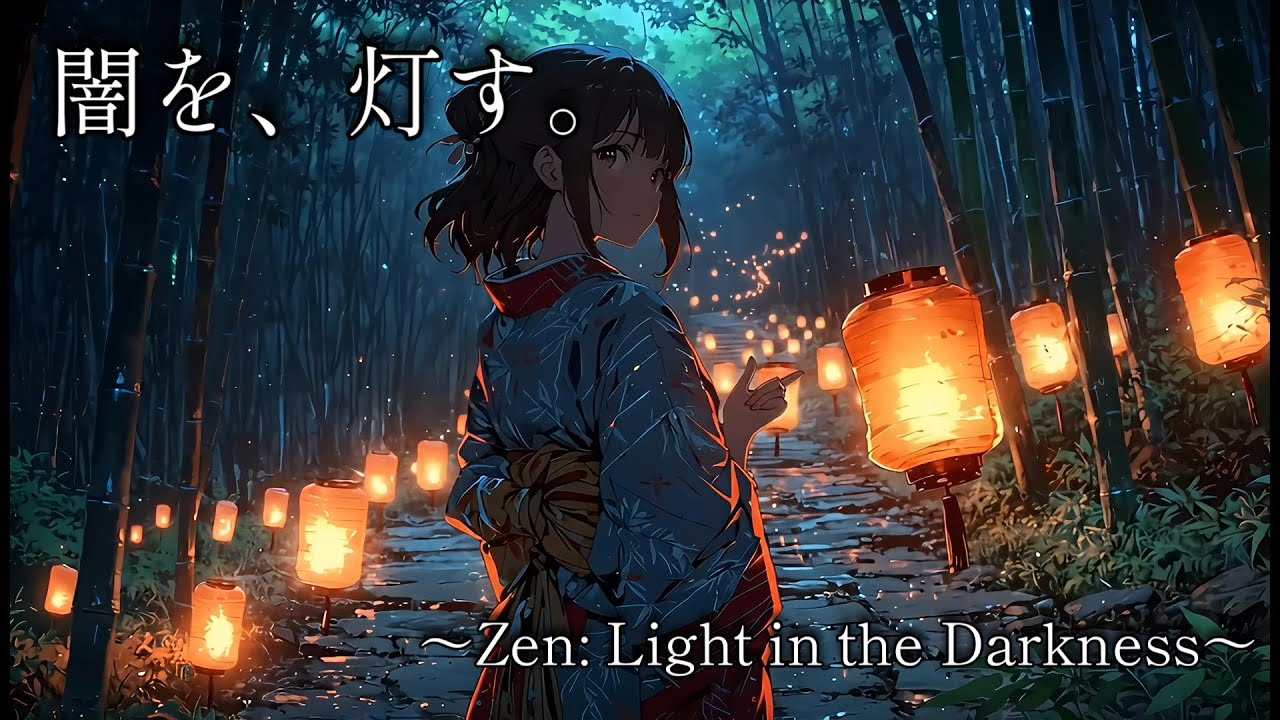 【禅 / Japanese Zen Music】静寂の竹林道｜心を導く提灯の灯りと笹の音 - Zen: Deep Night Bamboo Forest Serenity