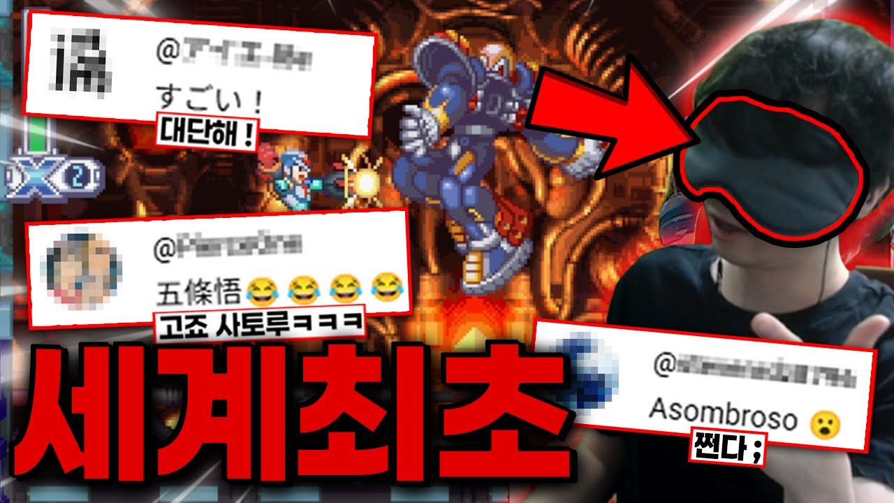해외 유저들도 감탄한 레전드 기록 세웠습니다 ㄷㄷ '최종보스 눈가리고 퍼펙트 클리어' [메가맨X4]