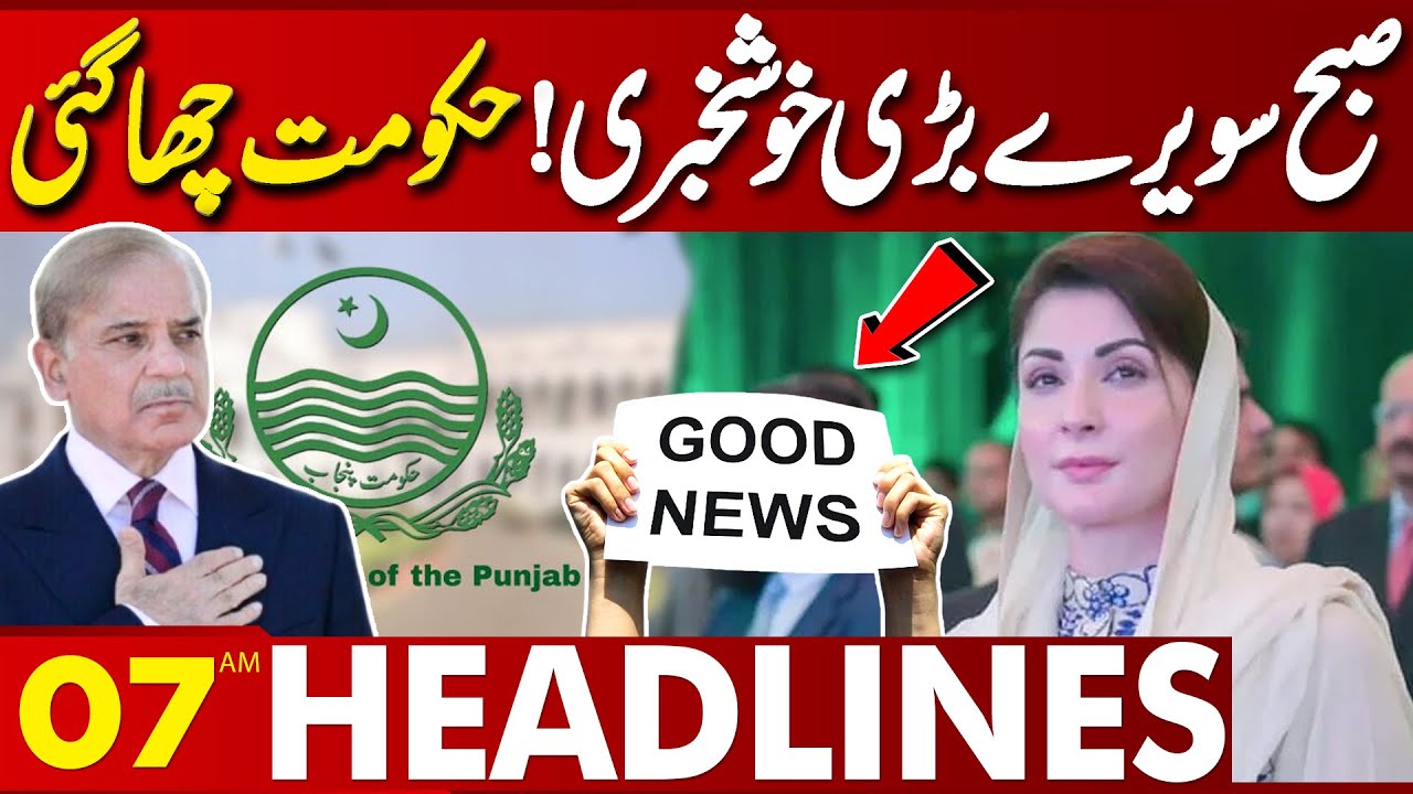 Big Relief For Public | Government Moves Fast | 07 AM Headlines Lahore News HD | 1 Aug 25