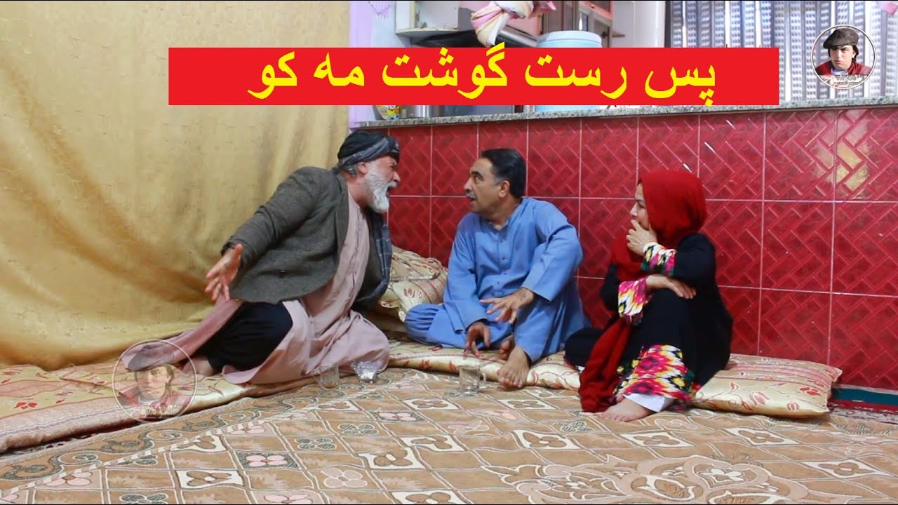 پس رست گوشت مه کو