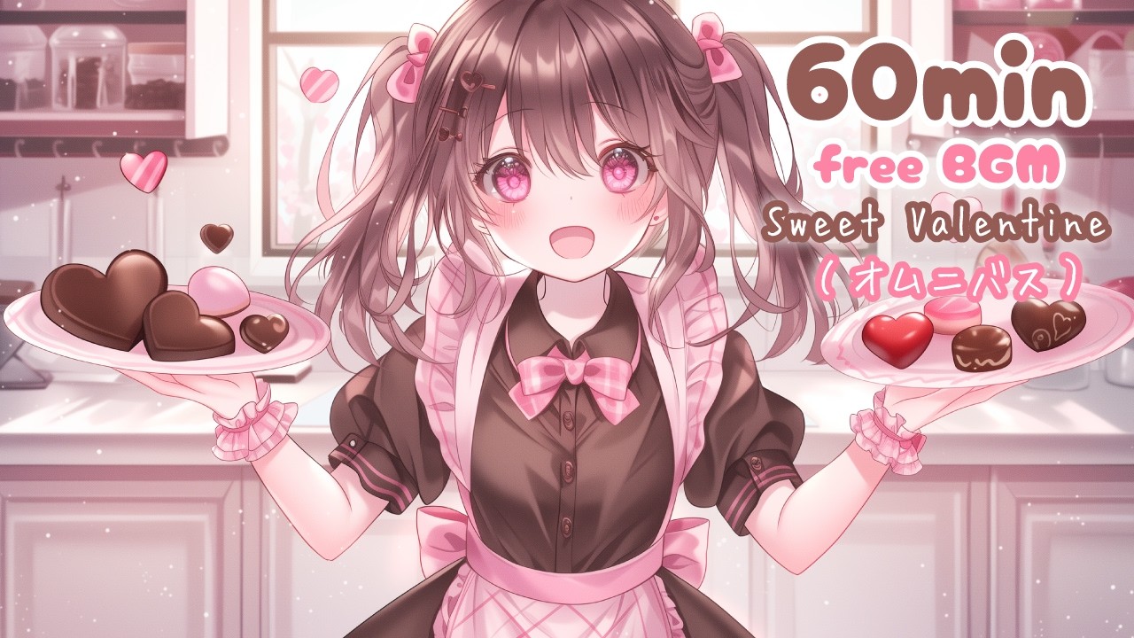 【フリーBGM】Sweet Valentine｜ドキドキあふれるキュートなバレンタインBGM【作業用／配信】