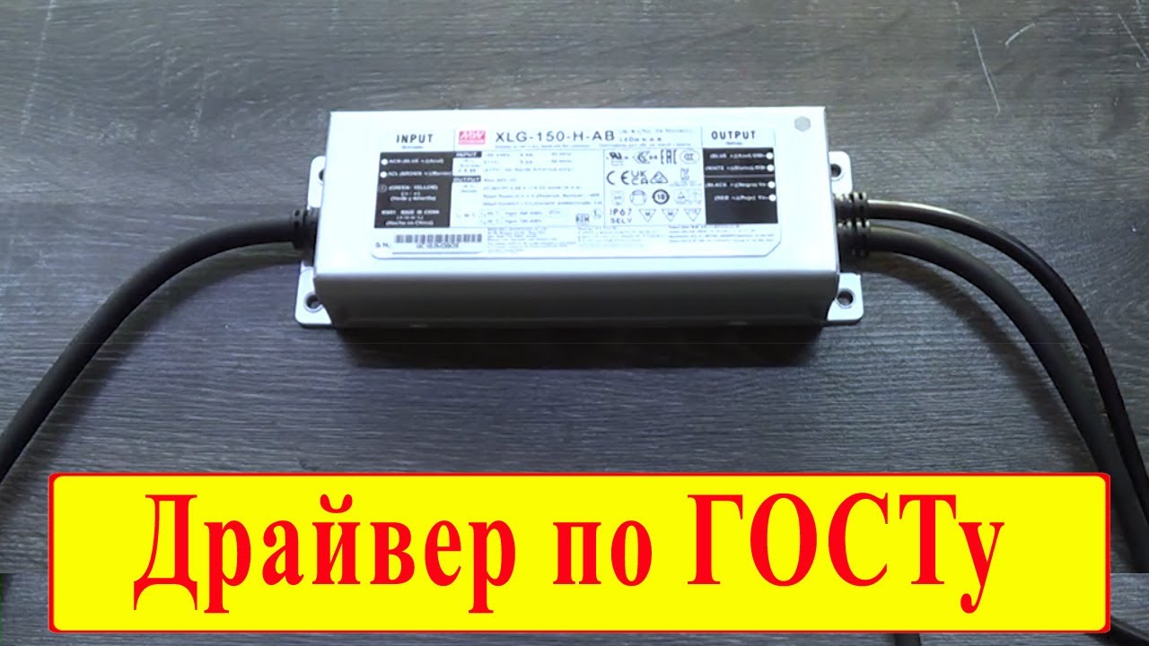 Led-драйвет MEAN WELL XLG-150-H-AB