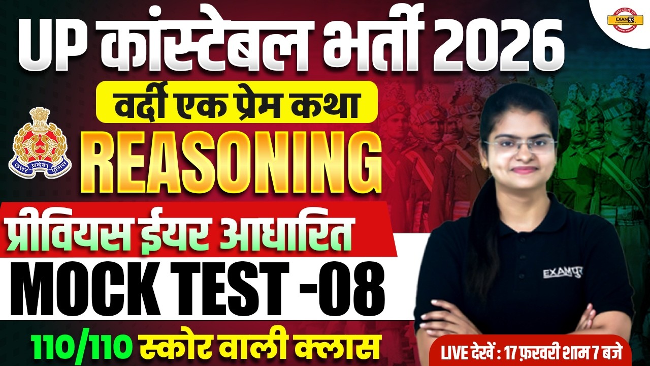 UP CONSTABLE REASONING CLASSES | UP POLICE REASONING CLASS | UP CONSTABLE REASONING PRACTICE SET