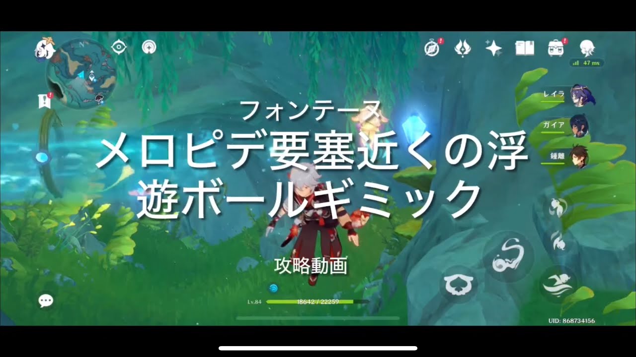 【原神/フォンテーヌ】メロピデ要塞近くの浮遊ボールギミック攻略【4.1Ver.追加MAPにて】