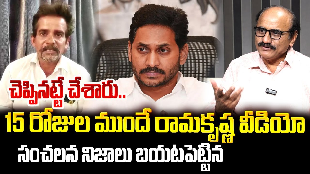 చెప్పినట్టే చేశారు..15 రోజుల ముందే రామకృష్ణ వీడియో | Punganur TDP Leader Ramakrishna Incident
