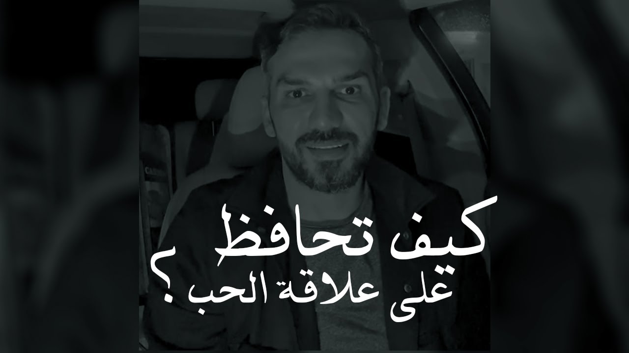 ثلاث أشياء♥️⁩👌 يجب أن تعرفها كي تحافظ على من تحب💙!