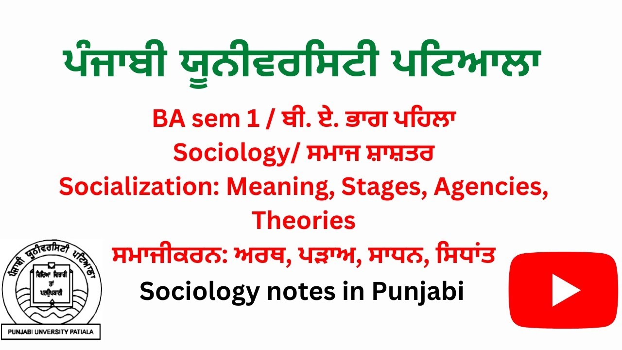 #PUP BA sem 1 Socialization: Meaning, Stages, Agencies, Theories ਸਮਾਜੀਕਰਨ: ਅਰਥ, ਪੜਾਅ, ਸਾਧਨ, ਸਿਧਾਂਤ