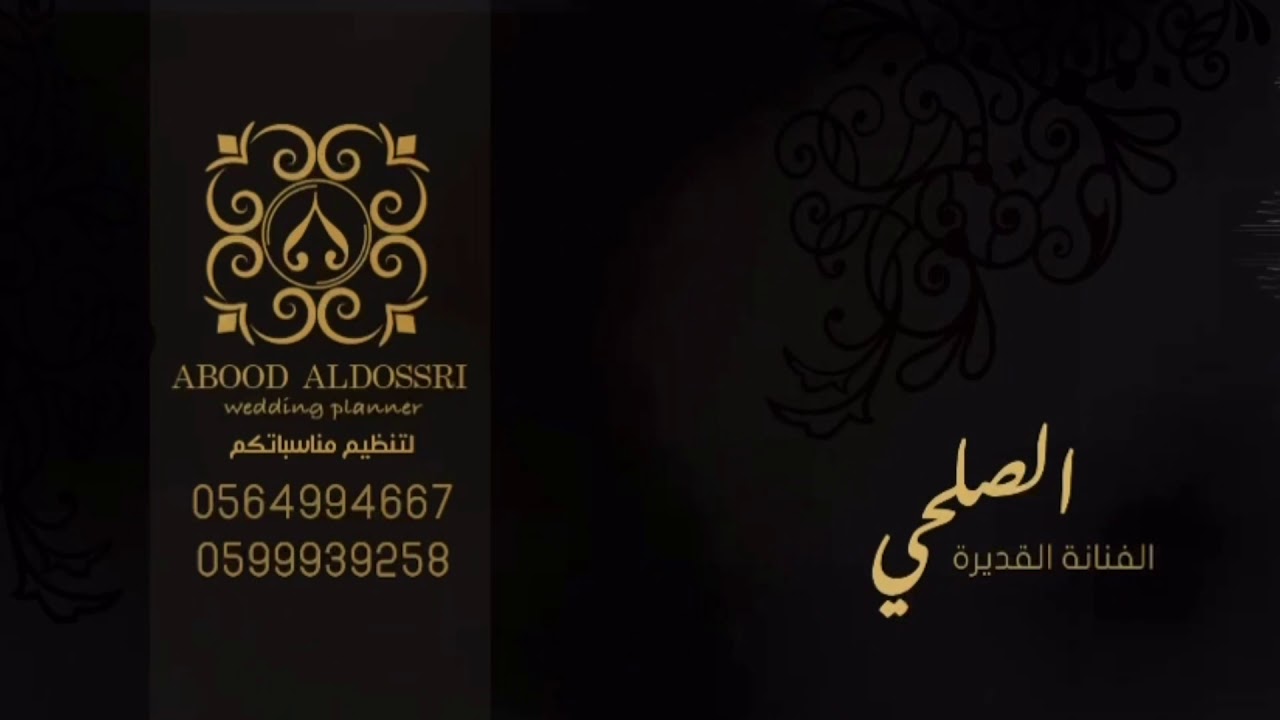 الصلحي _ في كل لليله | 2021