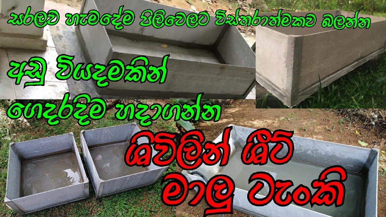 sivilin sheet fish tank# සිවිලින් ශීට් වලින් මාලු ටැංකි නිවසේදීම සාදා ගනිමු(@hashivlogs3313)