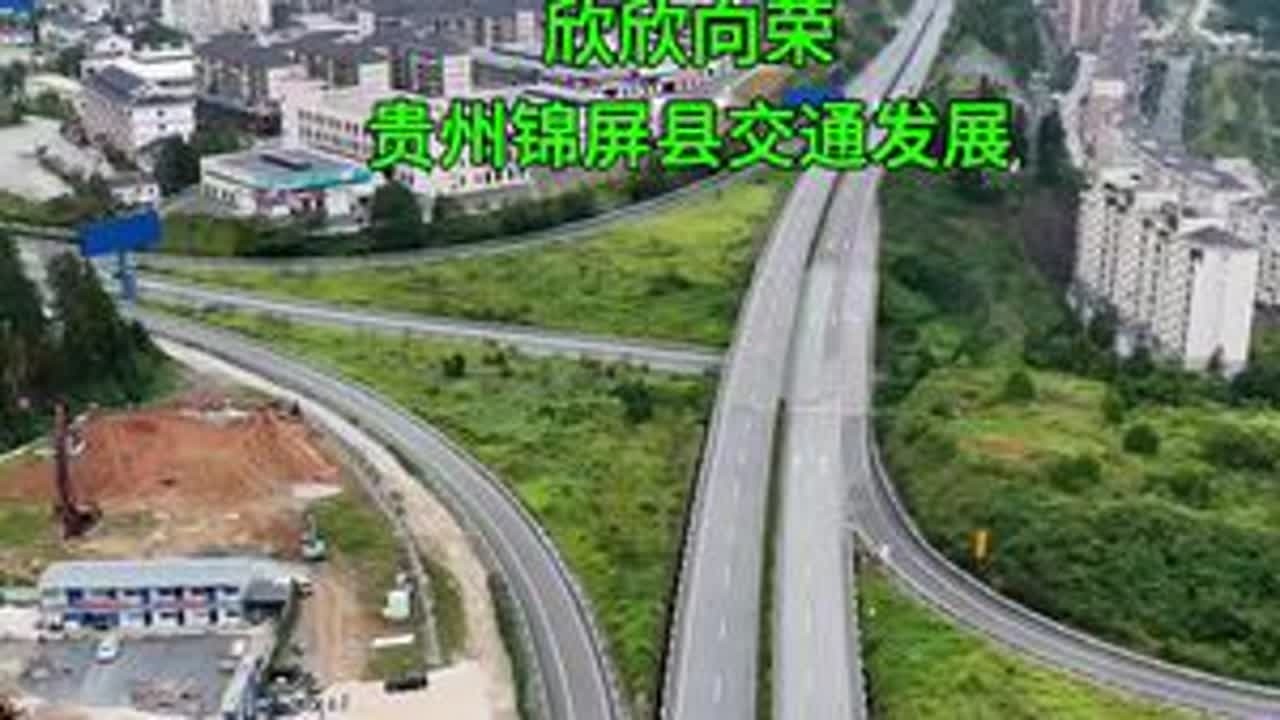 #故乡的原风景#锦屏县#公路 #交通