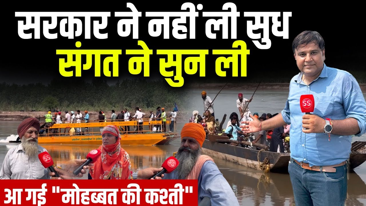 Punjab Floods 2025: Punjab से कटे 7 गांव को रावी नदी पार करने के लिए मिली एक और कश्ती, Sharad Sharma