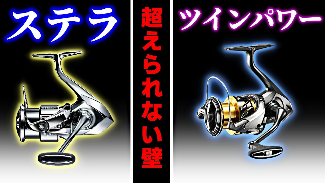 【村田基】ステラとツインパワー徹底比較　具体的な差とは何なのか（高画質化）【切り抜き】