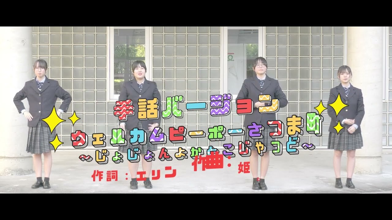 ウェルカムピーポーさつま町（手話編）