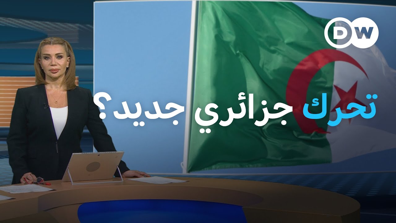 الجزائر والاتحاد الأوروبي... إعادة الحسابات؟ | المسائية