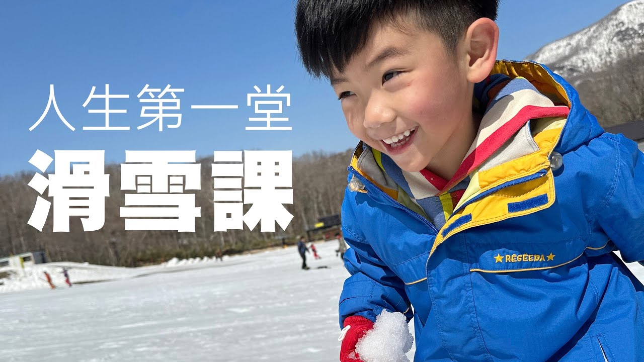 【蔡桃貴】4歲的第一堂滑雪課！咦？都夏天了！(4Y8M5D)