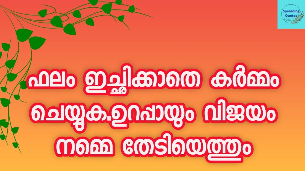 Life Quotes | Malayalam Quotes | Spreading Quotes | Life Changing Quotes
