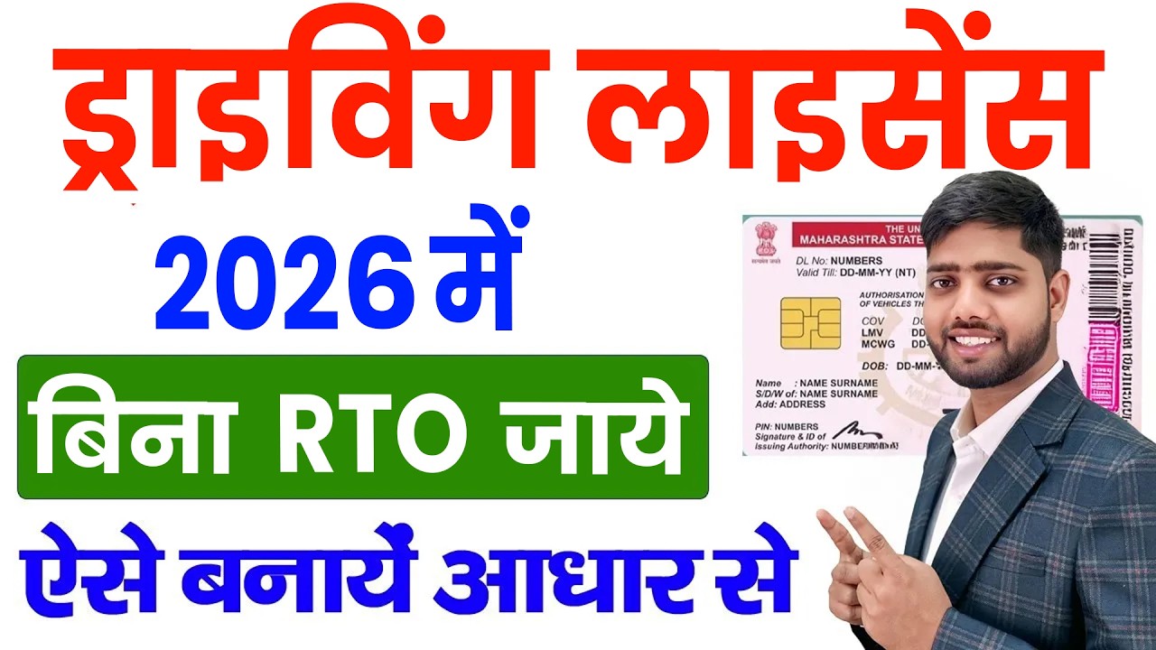 Driving Licence Apply Online | Driving Licence Kaise Banaye Bina RTO | Driving Licence Online 2026
