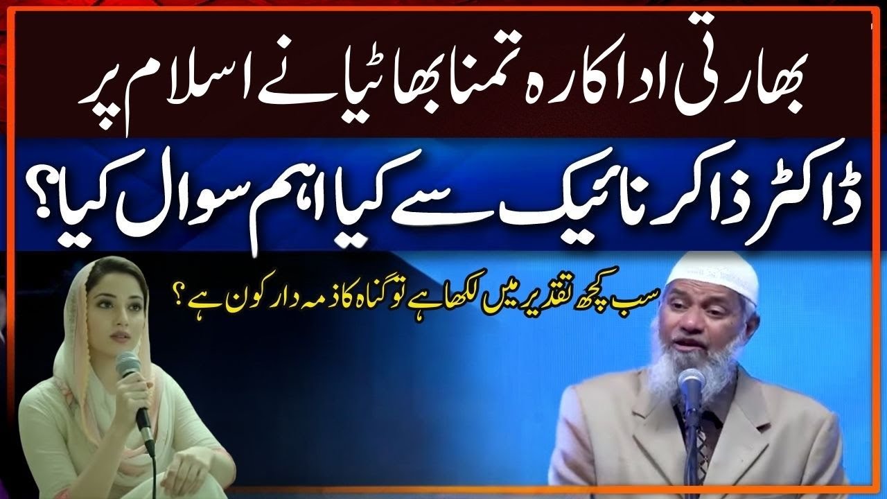 Indian Actress Tamannaah Bhatia Asks a Question | Dr Zakir Naik Answers