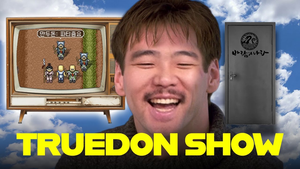 음... 그래 이게 바람의나라지