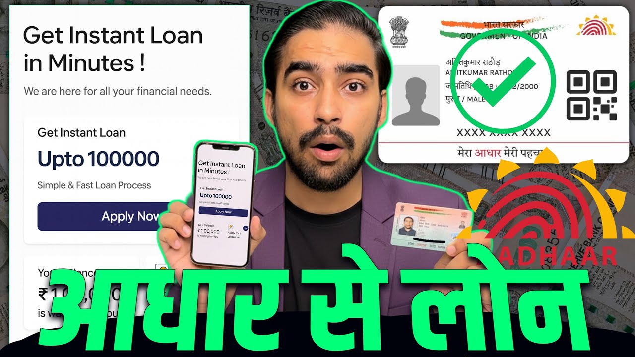 Aadhar Card Se Loan Kaise Le | Aadhar Card Personal Loan | Aadhar Se Loan Kaise Le | Aadhar Loan App