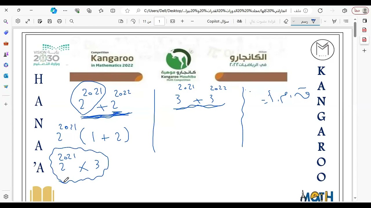 تدريب على مسابقة كانجارو للصف ثالث متوسط واولى ثانوي