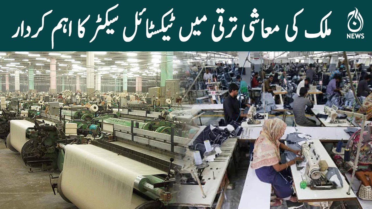 Significant role of textile sector in the economic development of the country |  Aaj Updates