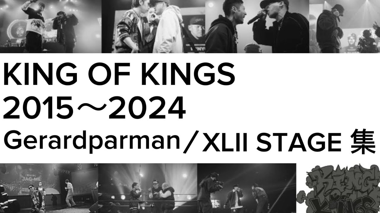 KOK 2015〜2024 Gerardparman / XLII STAGE 集(音のみ)