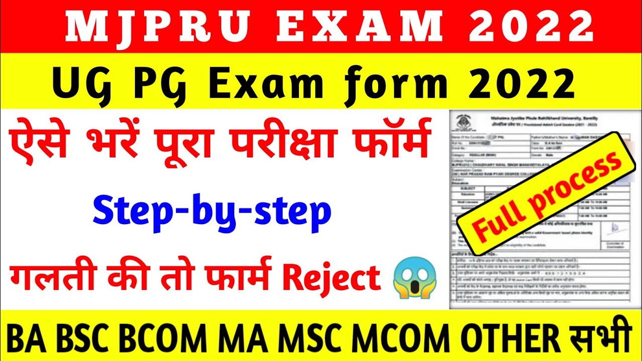 mjpru exam form 2022 | mjpru exam form kaise bhare | mjpru private form 2022 | mjpru news today