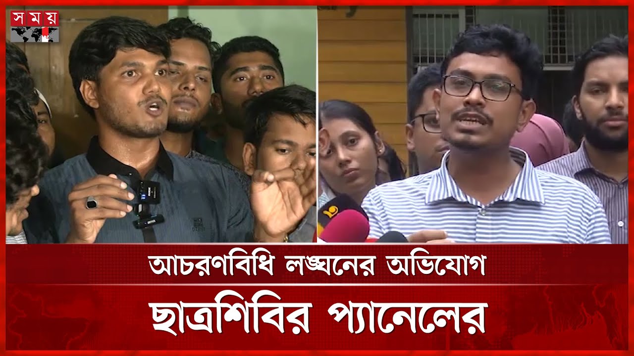 বট আইডি দিয়ে প্রোপাগান্ডা চালিয়ে মব হতে পারে, বললেন আবিদুল ইসলাম | DUCSU Election | Somoy TV