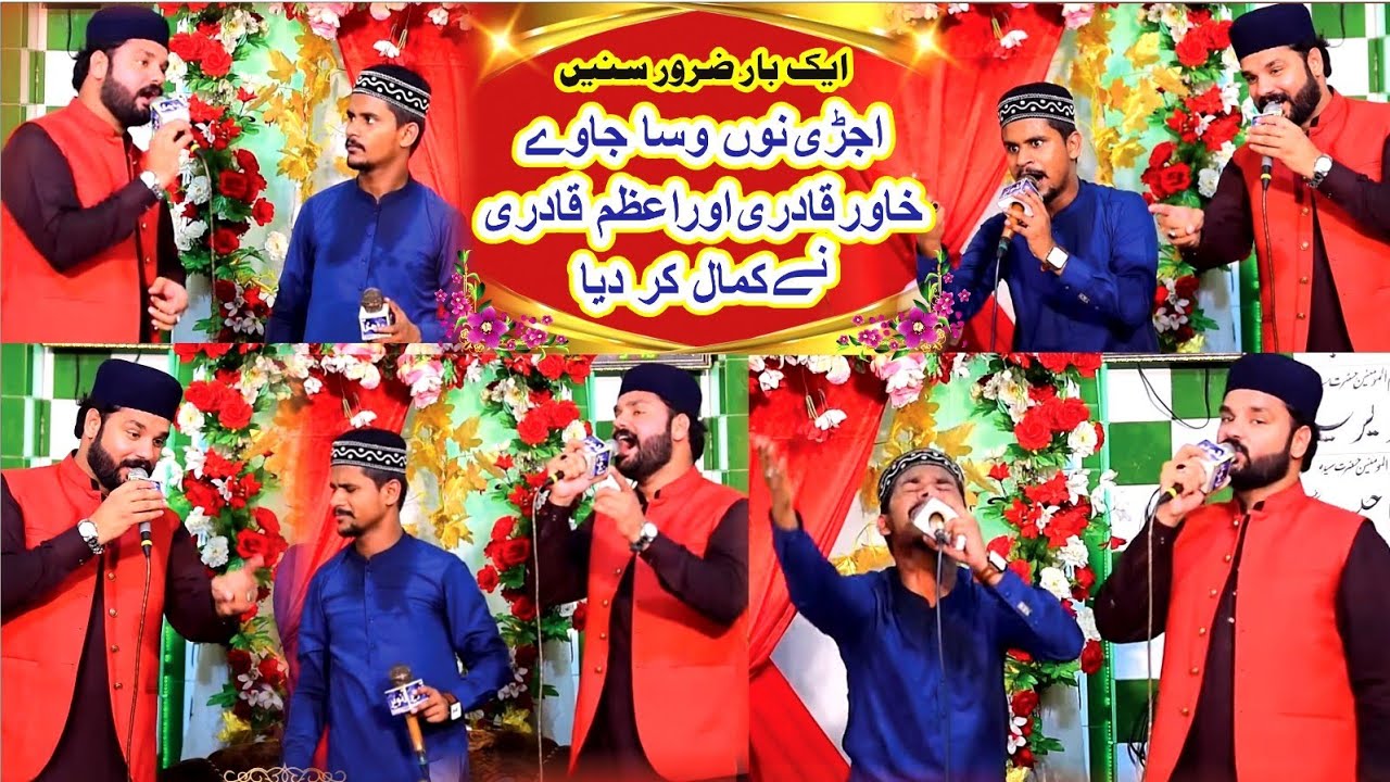 Ojri nu wasa jaway | Khawar Qadri VS Azam Qadri 2023 New Naat