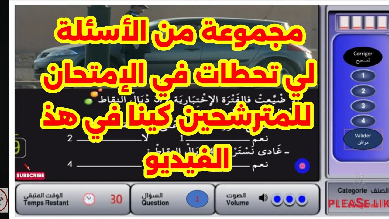 ✅ - 8 - مجموعة من الأسئلة اللي لقاو ناس يوم الإمتحان الجديدة 2024 أتلقاها في هذ السلسلة 👆