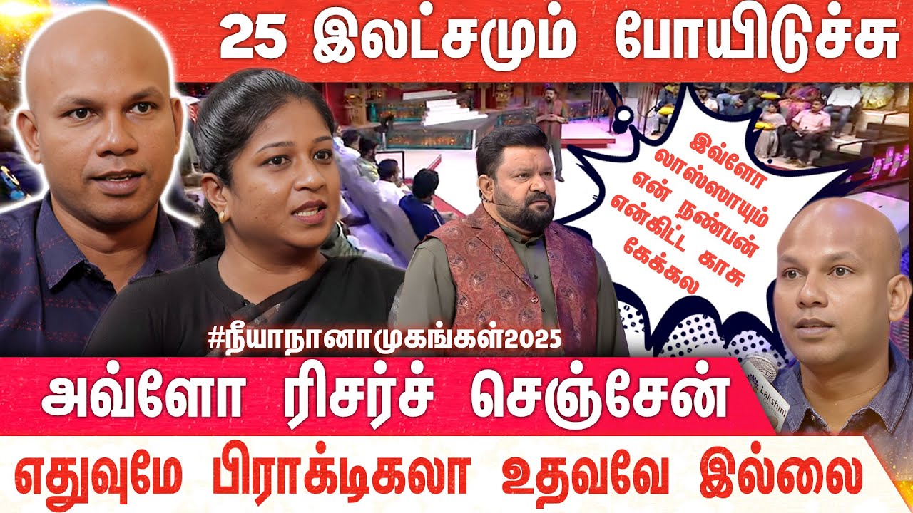 போலீஸ்காரங்க 500 1000த்துக்கு சாப்பிடுவாங்க.. ஆனா காசே தரமாட்டாங்க... | Neeya Naana | Vijay TV |