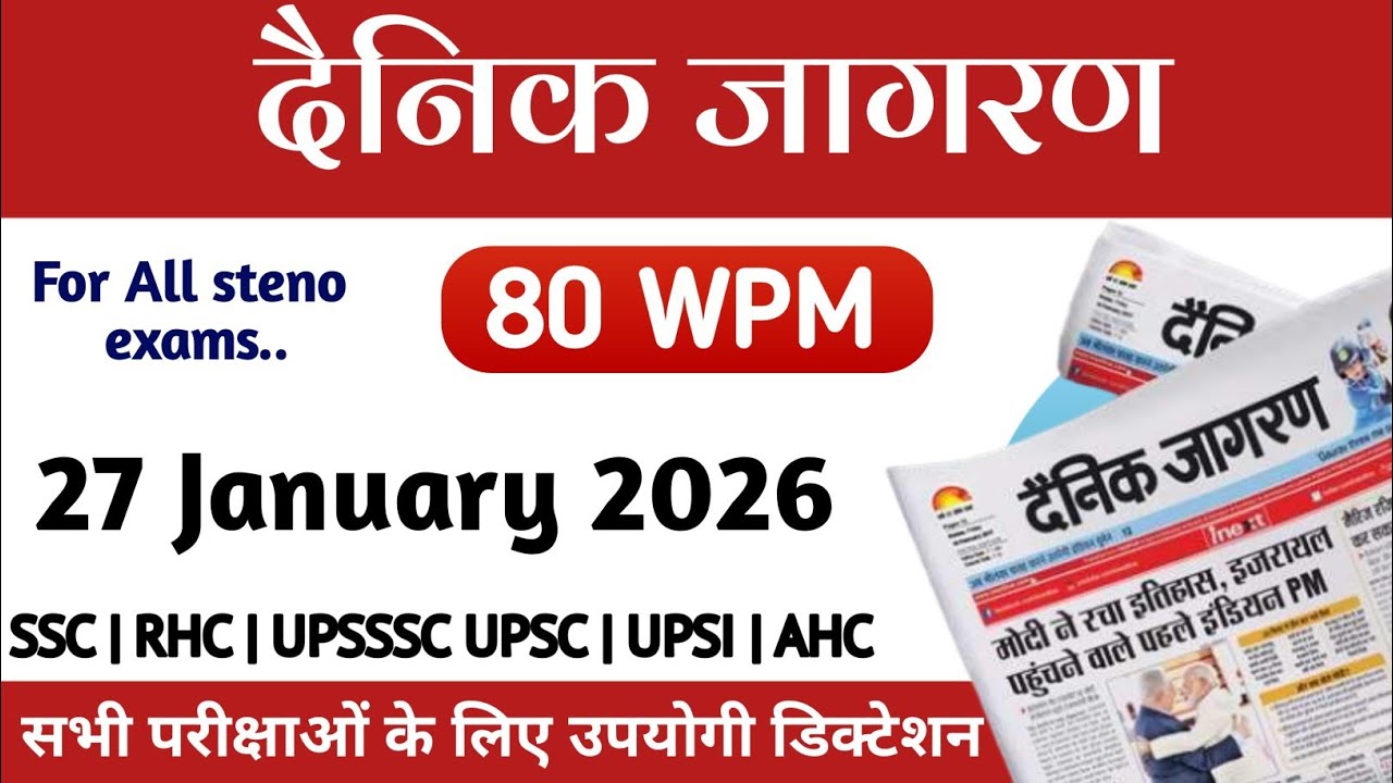 दैनिक जागरण Dictation 27 January 2026| Daily Editorial Dictation Steno | Shorthand| SSC| High कोर्ट