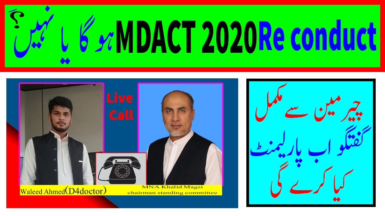 MDCAT 2020 Re Conduct Chances | MDCAT 2020 Re Conduct or Not | PMC MDCAT Re Conduct news D4doctor