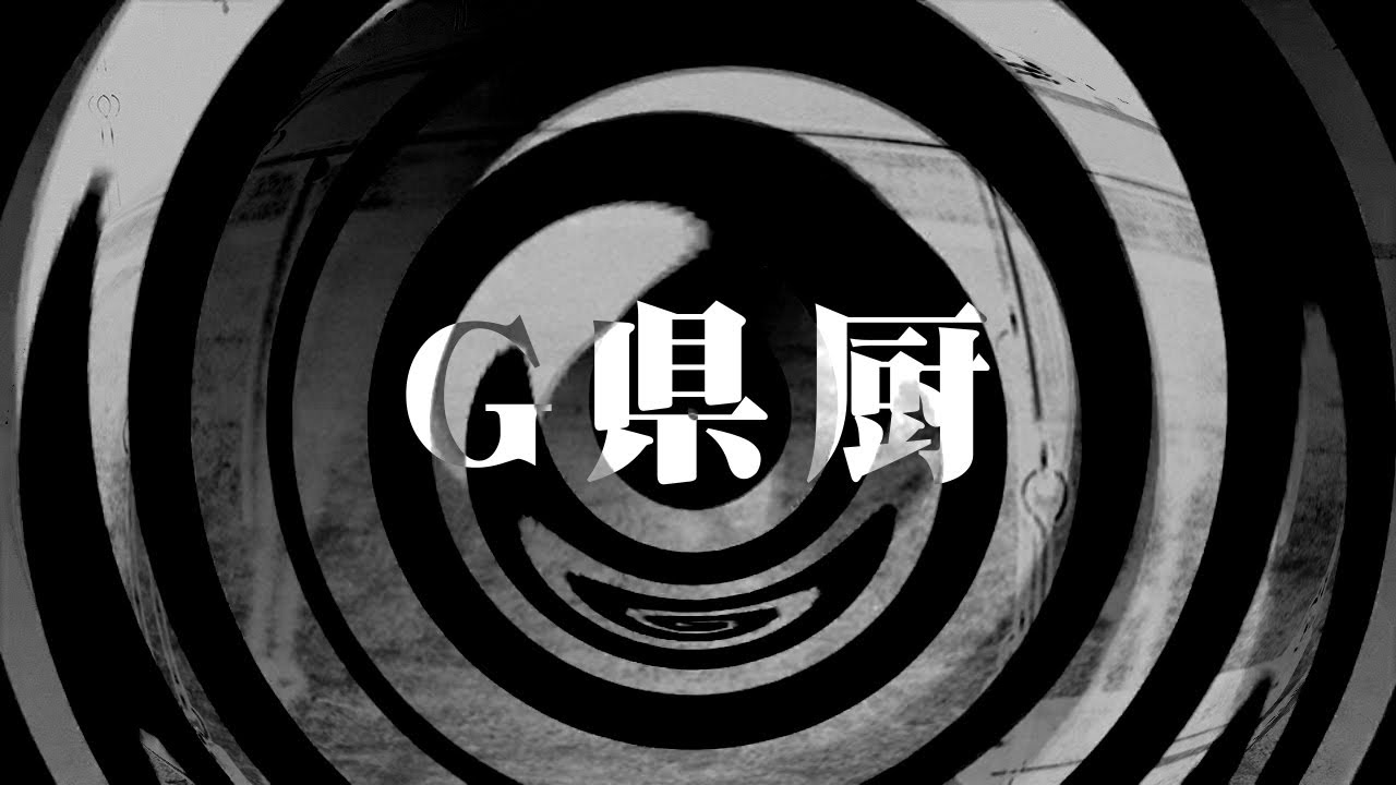 【スレッド】G県厨【朗読】