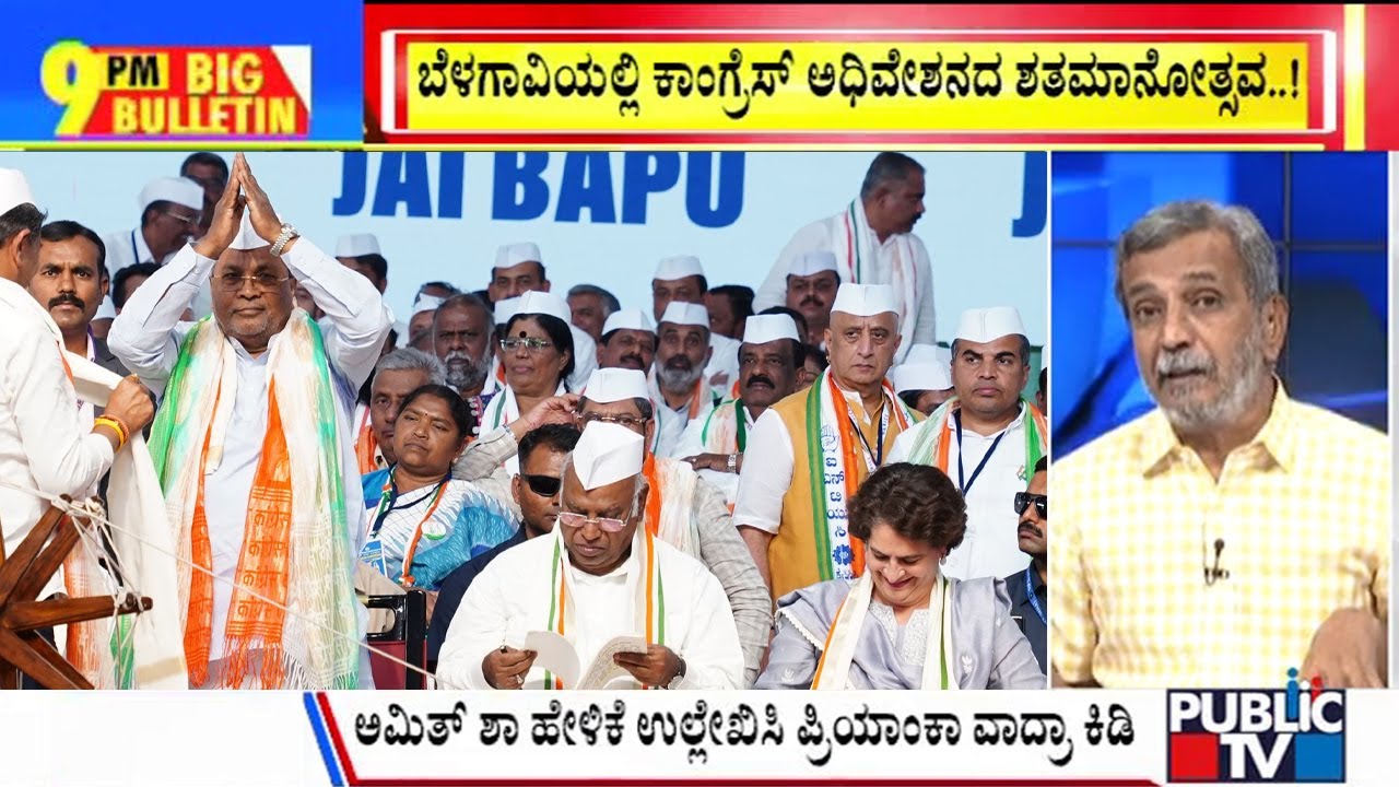 Big Bulletin | Mallikarjun Kharge Unveils Mahatma Gandhi Statue In Belagavi | HR Ranganath | Jan 21