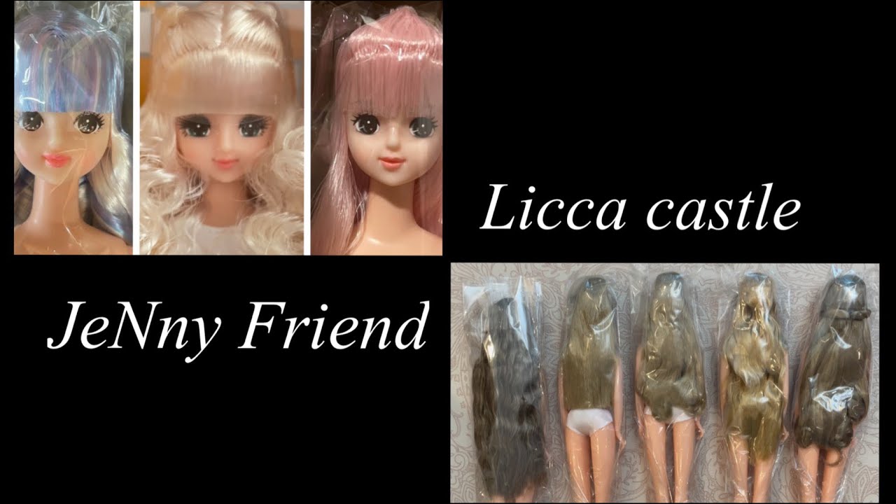 【リカちゃんキャッスル】のジェニーフレンドたち。お楽しみドールとエクセリーナジェニー！