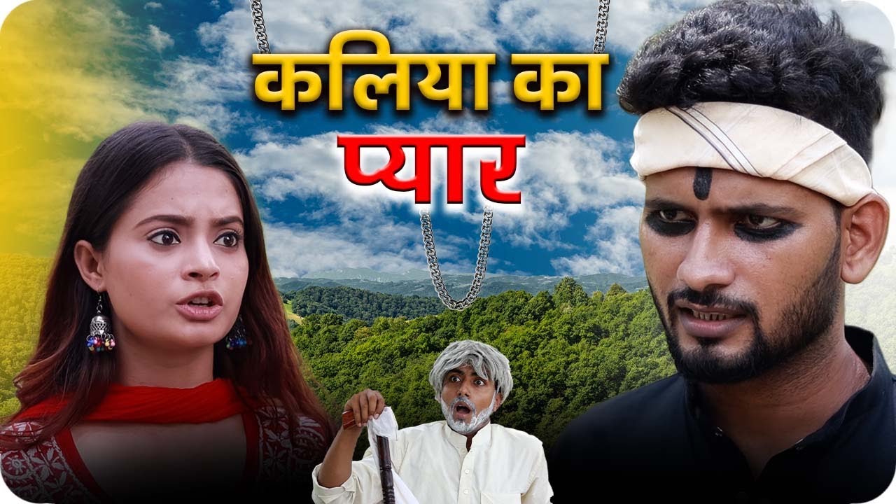 Kalia ka Payar | Pince