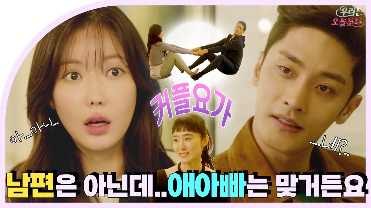 [7화 이건꼭봐] 🤣남편은 아닌데... 애아빠는 맞습니다만👪 | #우리는오늘부터 #WooritheVirgin
