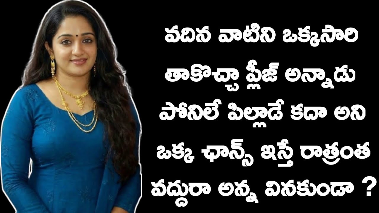 వదిన వాటిని ఒక్కసారి తాకొచ్చా || stories in telugu || jeevitha satyalu in telugu || motivational