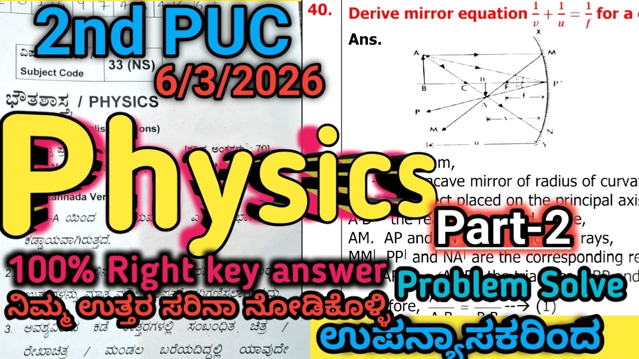 Physics key Answer 2026 Part-2 | Descriptive All Problem solve |