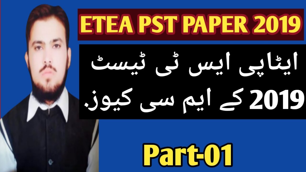 etea pst test 2019||etea pst past papers||pst etea past paper||pst etea mcqs||etea past paper 2019