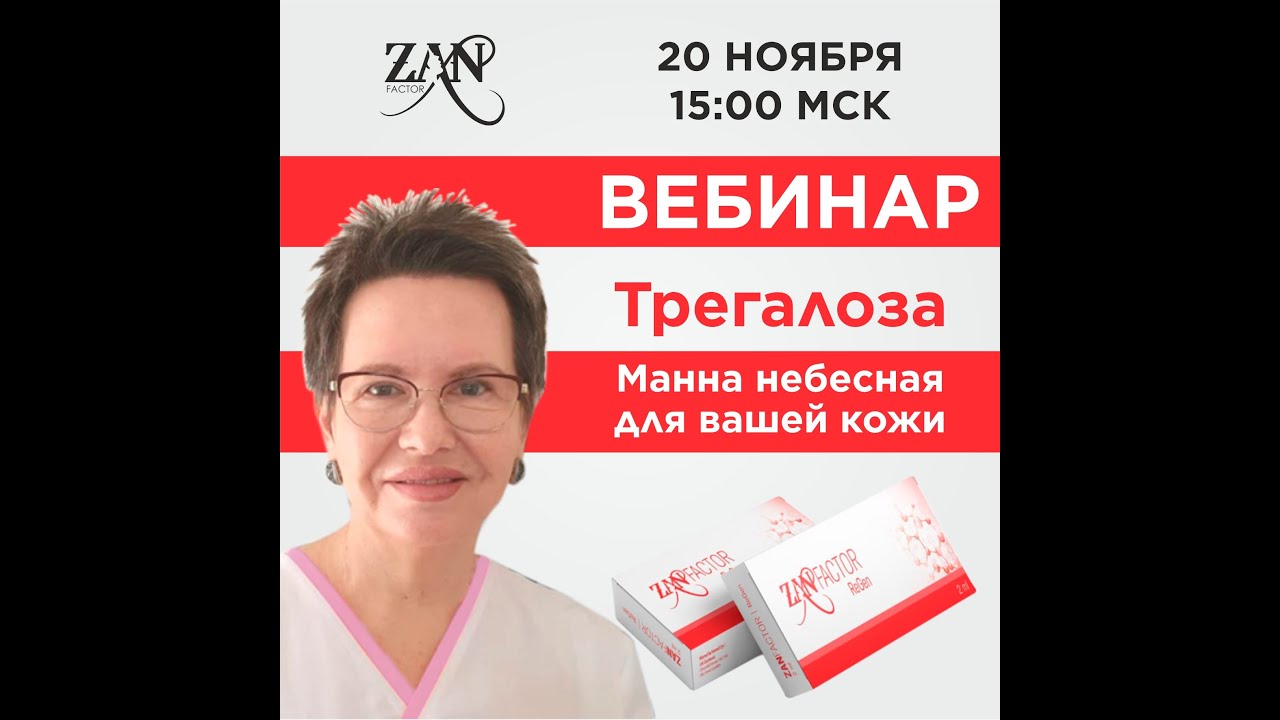 Трегалоза. Манна небесная для вашей кожи
