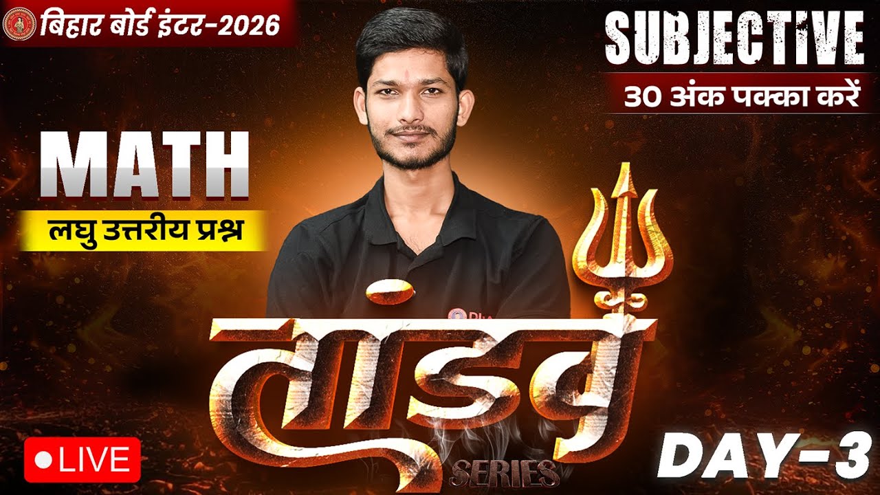 12th Math Tandav Day -3 🔥 | Bihar Board Class 12th Math Most Important Short Question 2026 |