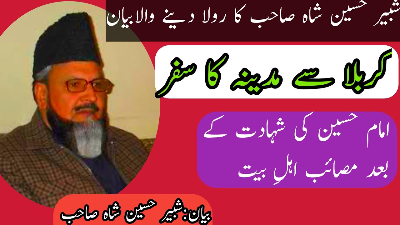 Shabbir shah Hafiz Abadi waqia Karbala | imam Hussain Ki shahadat | Karbala se medina ka safer