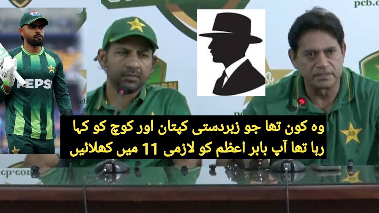 Who Was He | Who Was Forcing The  aptain And Coach To Feed Babar Azam | Wo Kon Tha 