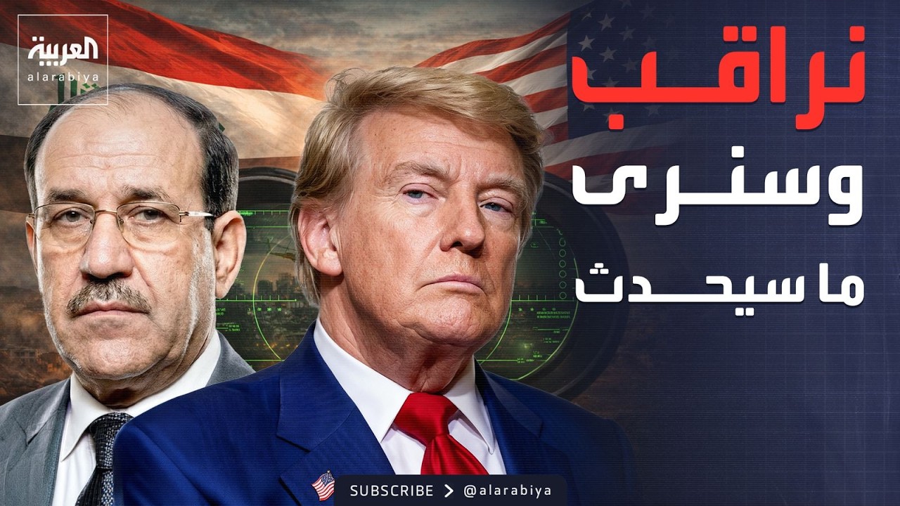 خارج الصندوق | ترمب يهدد العراق مجددا: نراقب وسنرى ما سيحدث