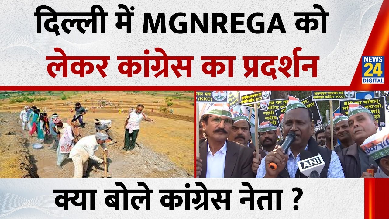 Delhi Congress Protest : दिल्ली में MGNREGA को लेकर कांग्रेस का प्रदर्शन, क्या बोले Udit Raj&nbsp;? |