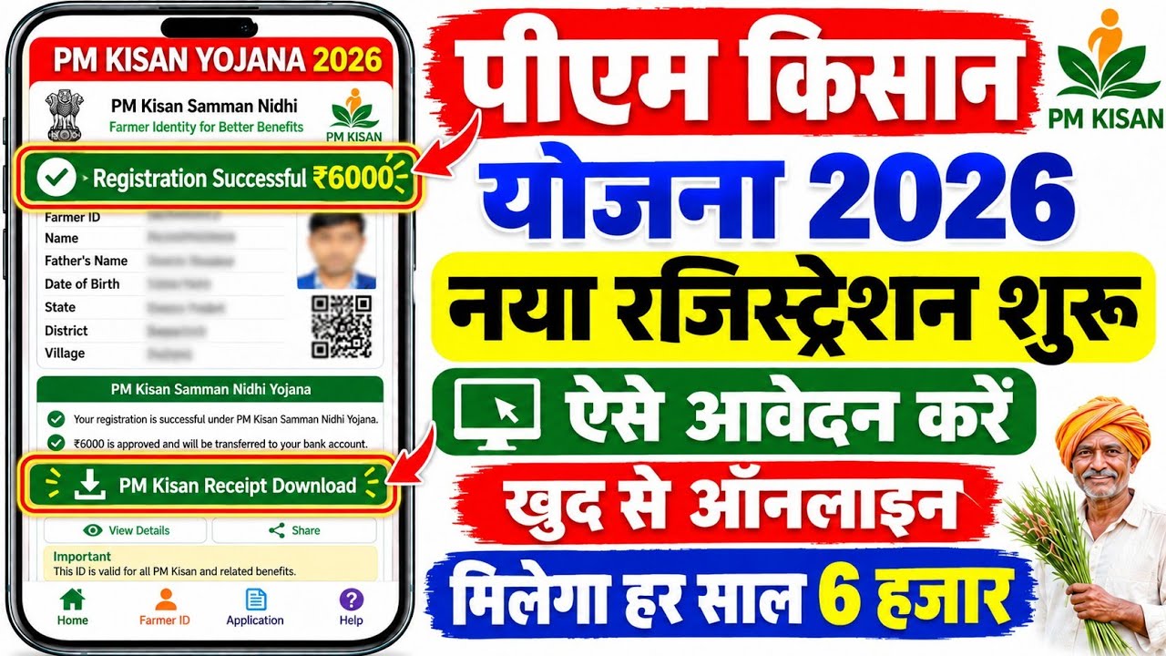 PM Kisan New Registration Online 2026 | PM Kisan Samman Nidhi Yojana Online Form Kaise Bhare